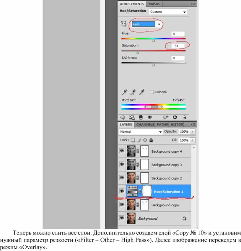 Как сделать наложение в фотошопе. Как слить все слои в фотошопе. Слить все слои в фотошопе. Как сделать цветовую коррекцию слоя в фотошопе.