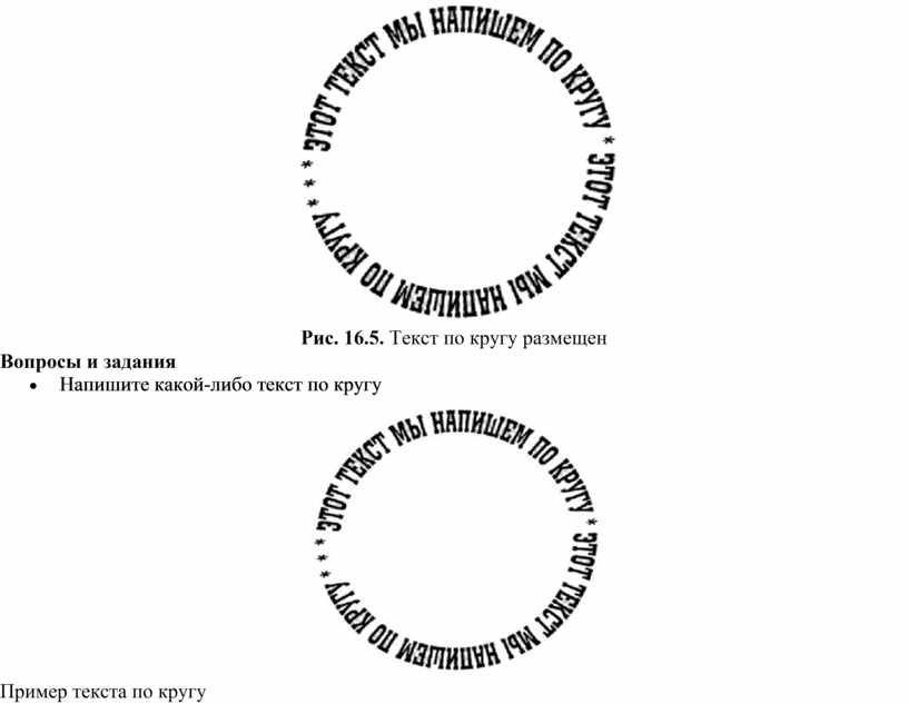 Как на картинке сделать надпись по кругу