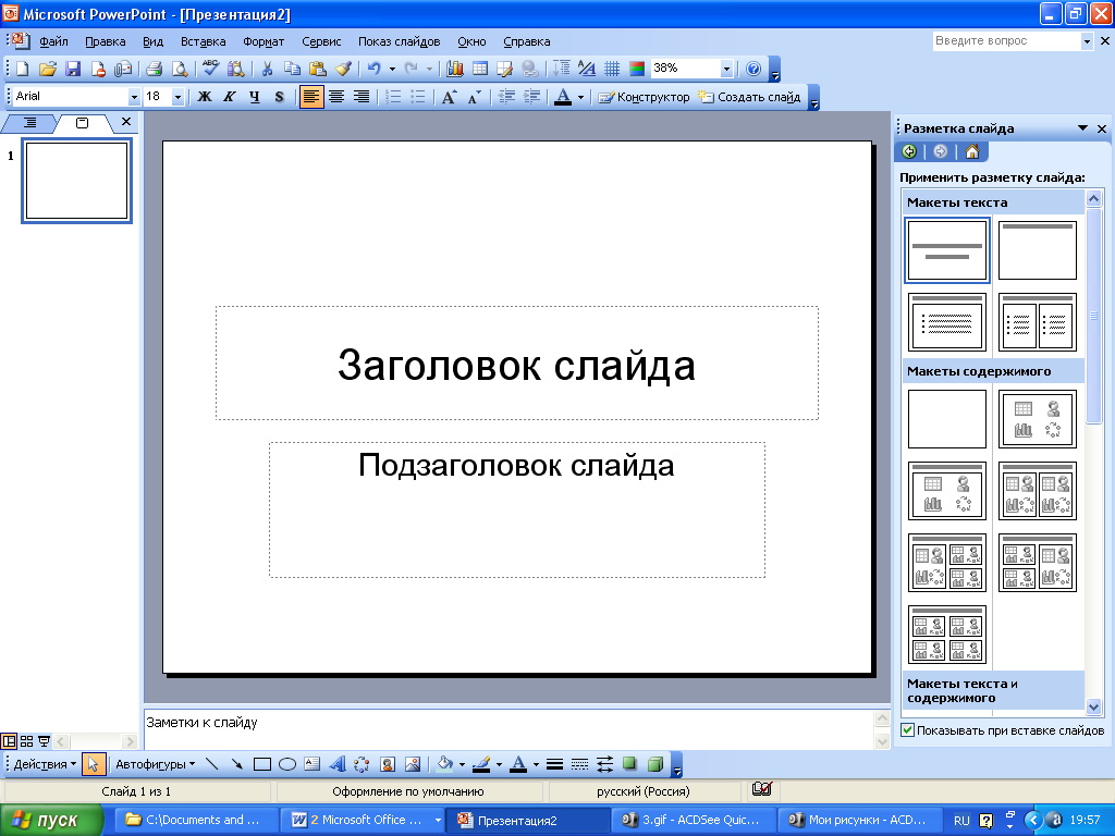 Тест по теме создание презентаций в powerpoint ответы