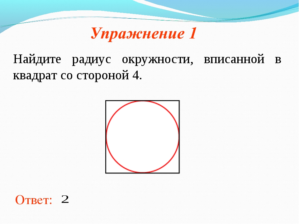 В квадрат вписаны два круга. Круг вписанный в квадрат. Квадрат вписанный в окружность. Квадрат в окружности. Впишите в квадрат окружность.