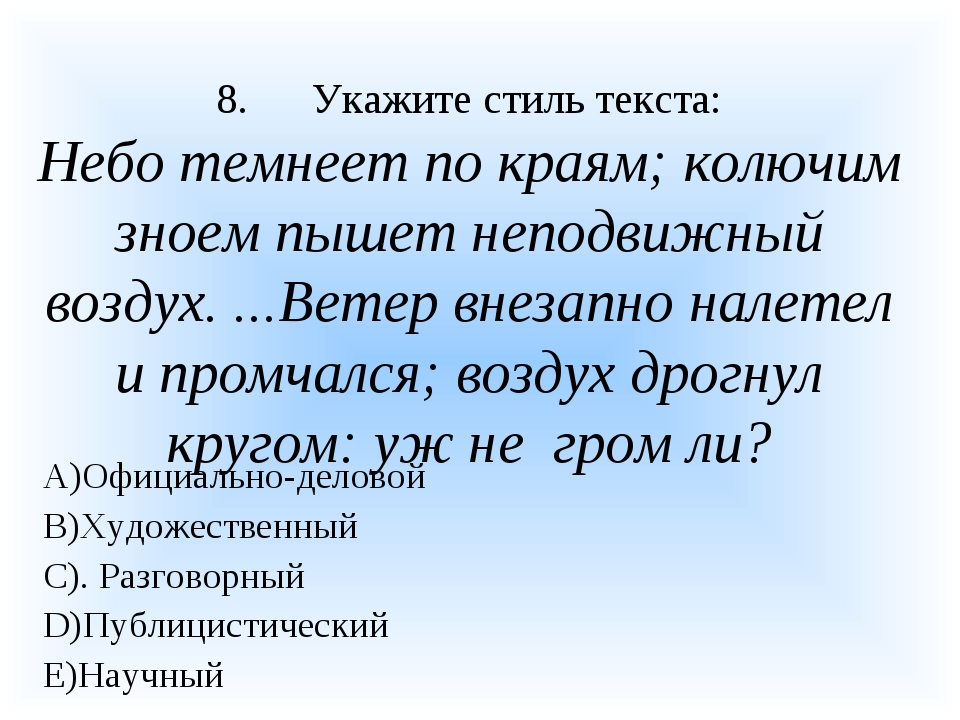 10 стилей текст. Укажите стиль текста. Укажи стиль текста. Ветер внезапно налетел и промчался. Внезапно налетел ветер и промчался грамматическая основа.