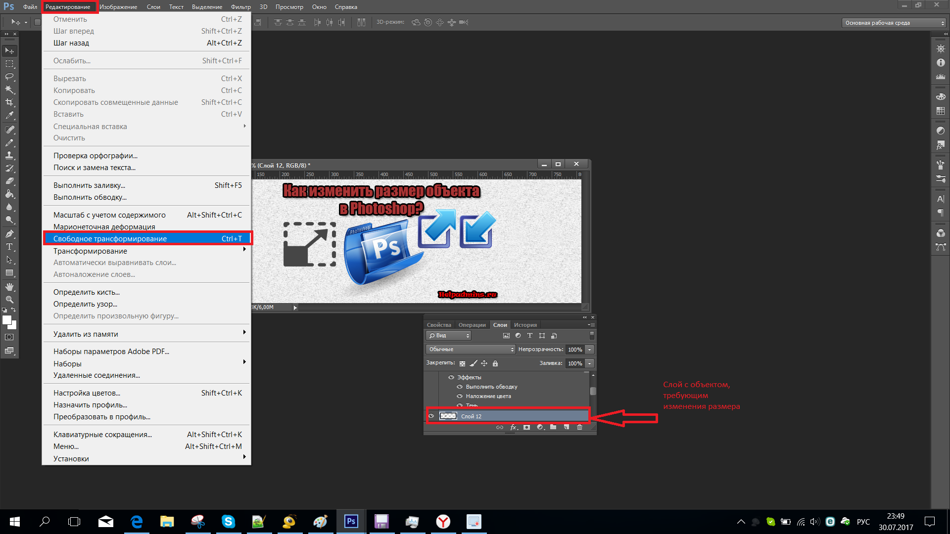 Свободное трансформирование в фотошопе