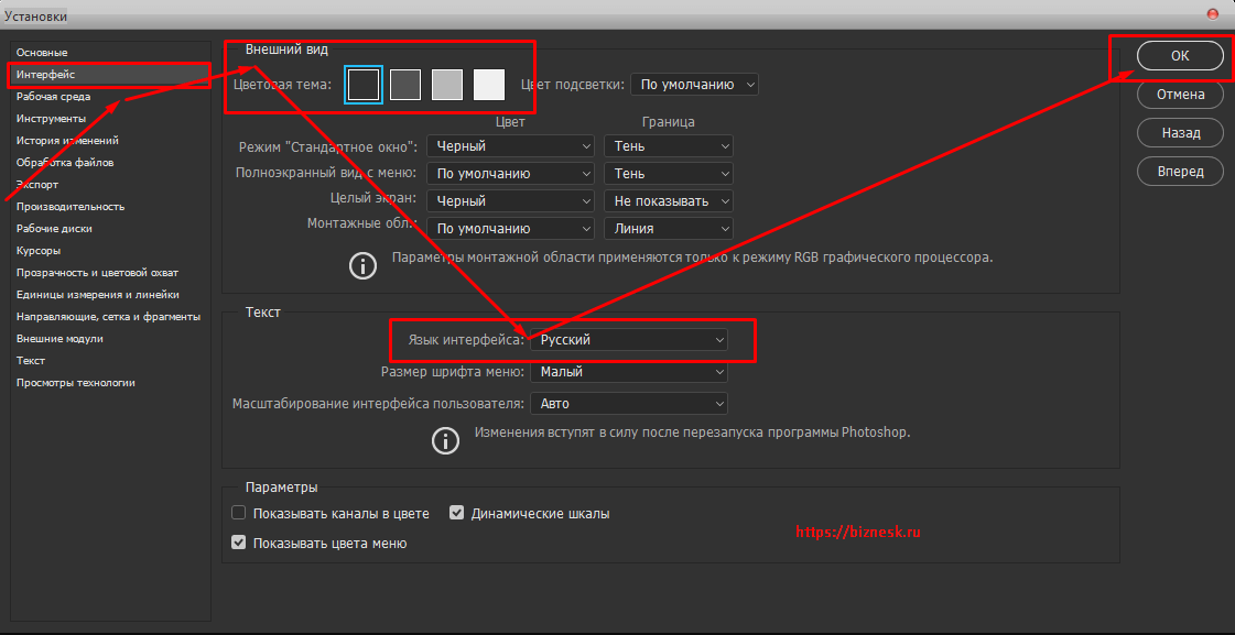 Как поменять интерфейс. Меню настроек в фотошопе. Интерфейс фотошопа изменить цвет. Параметры настроек фотошоп. Настройки интерфейса фотошоп.