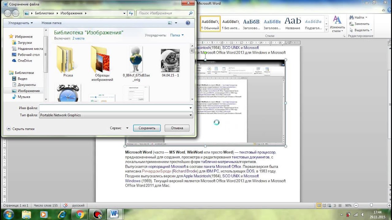 Как ворд сохранить в виде картинки