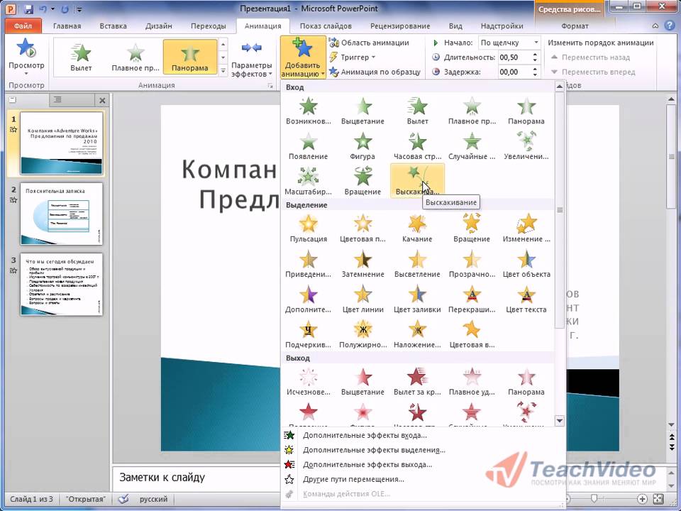 Можно ли на планшете делать презентации повер поинт