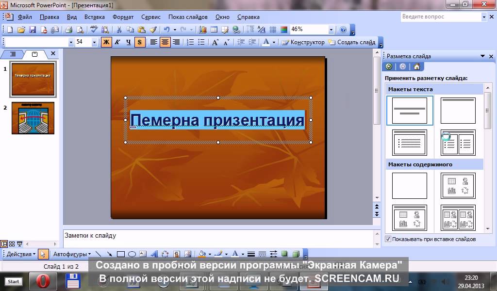 С помощью какого приложения делают презентации на компьютере