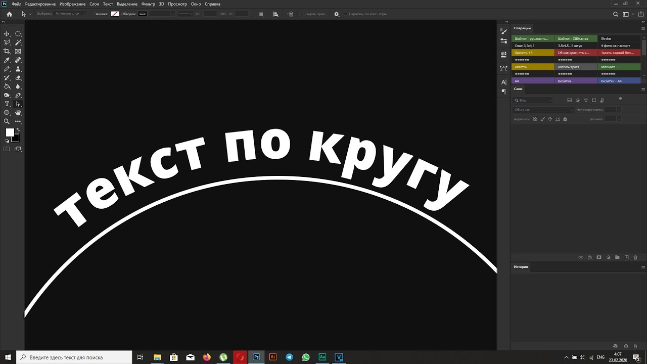 Фотошоп как изогнуть картинку по дуге