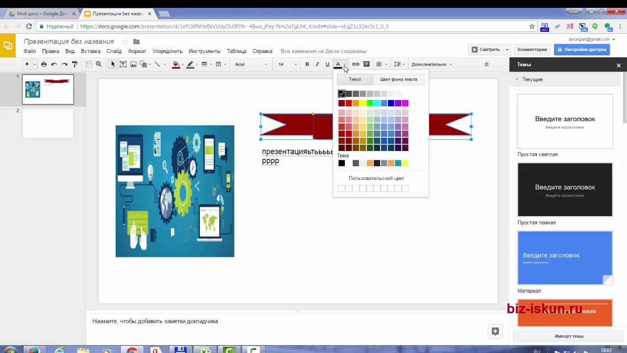 Гугл презентации онлайн создать бесплатно без регистрации