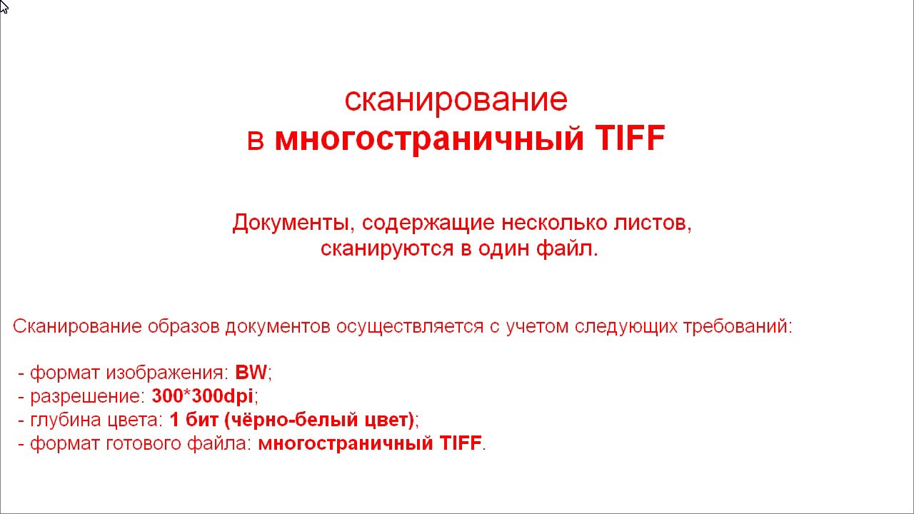 Тиф в пдф. Сканировать в тифф. Многостраничный TIFF 1 бит. Tif для налоговой паспорт. Формат тифф на 300 dpi.