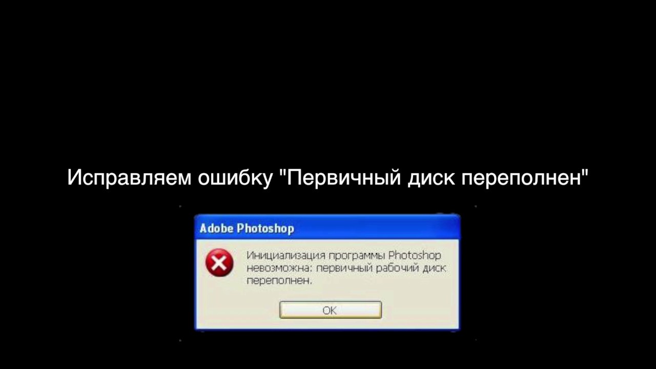 Невозможно выполнить операцию фотошоп
