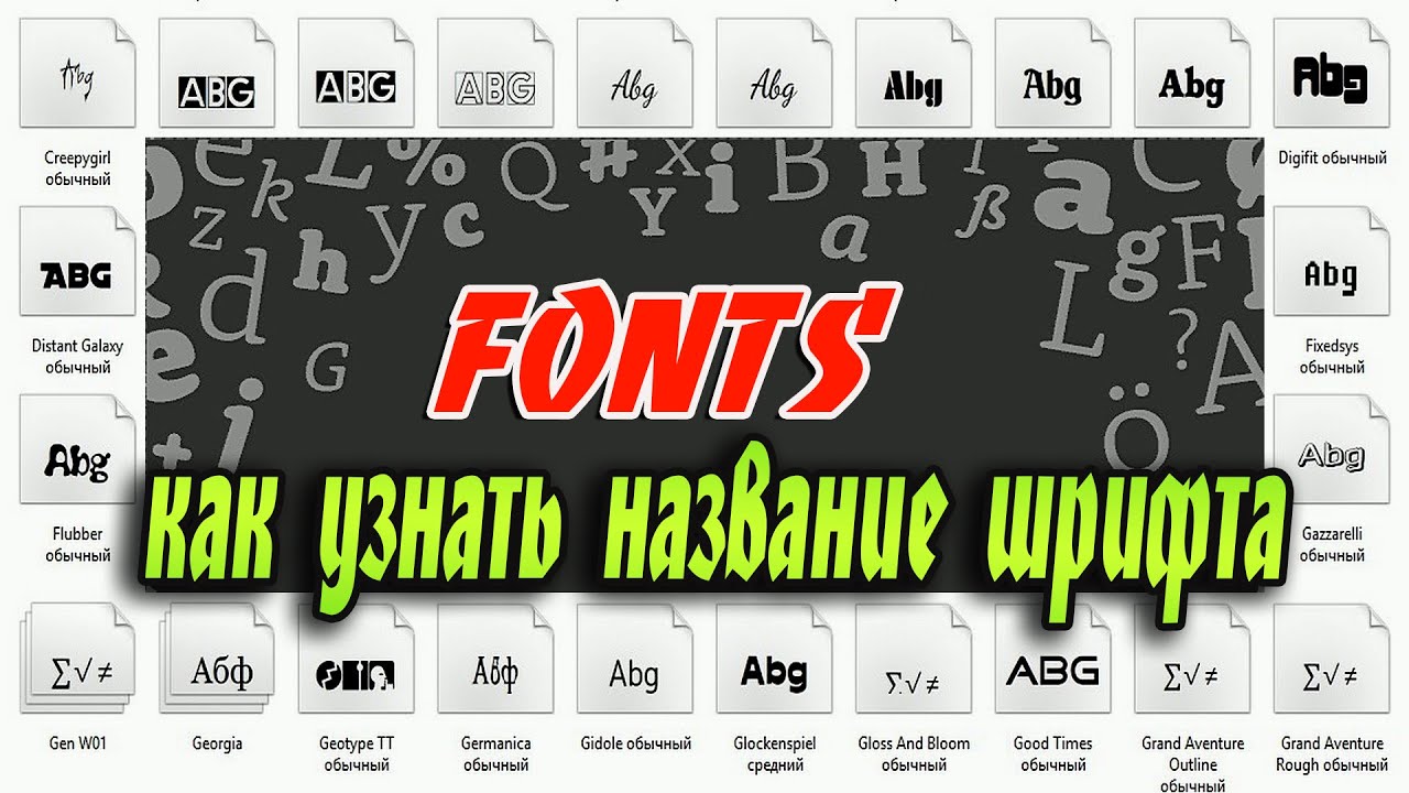 Определить шрифт на фото онлайн на русском