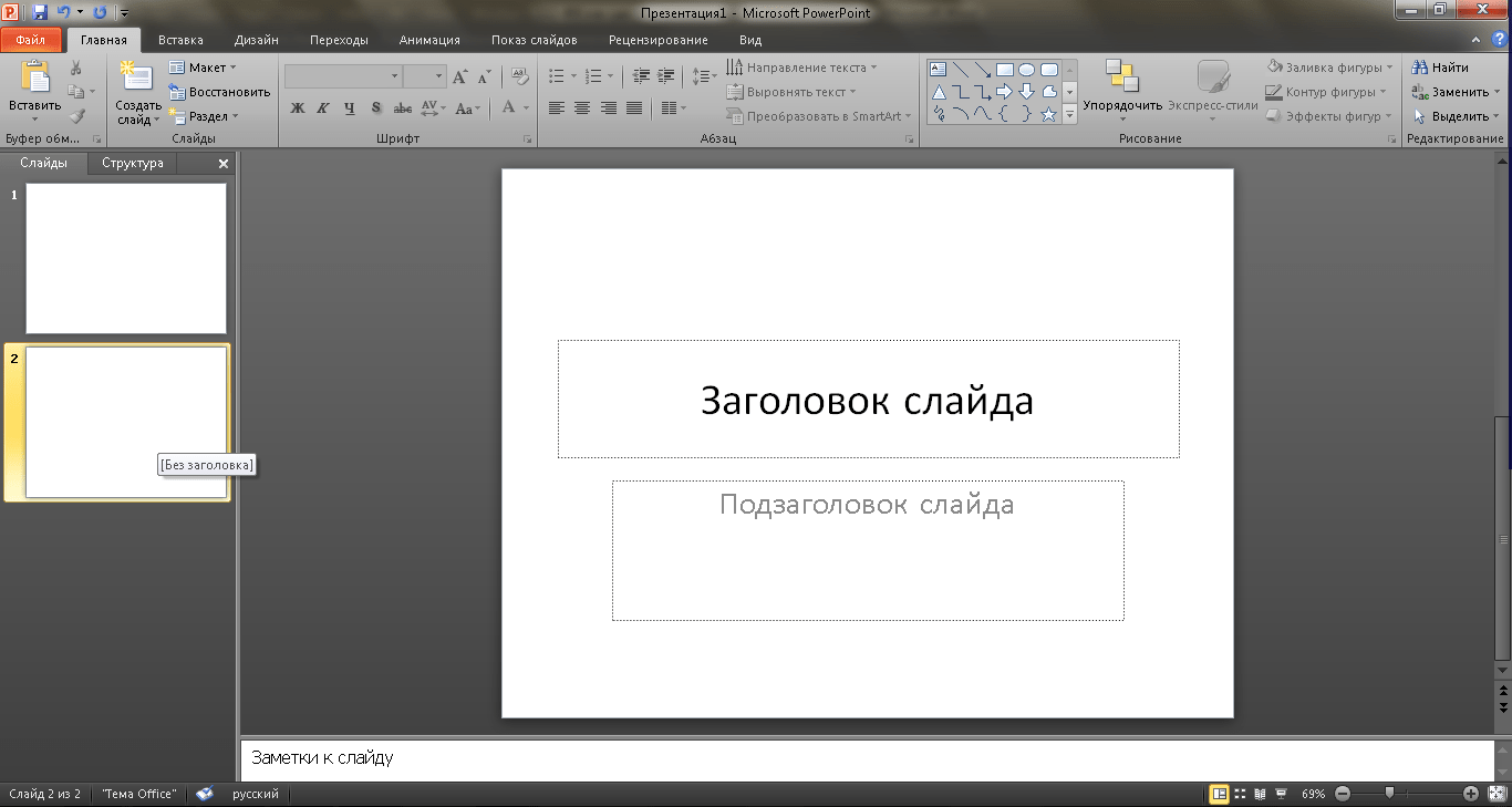 Сделать презентацию на компьютере со слайдами самому