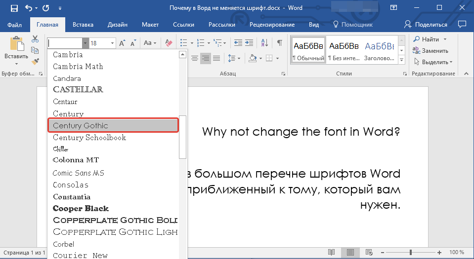 Почему не все шрифты работают в ворде