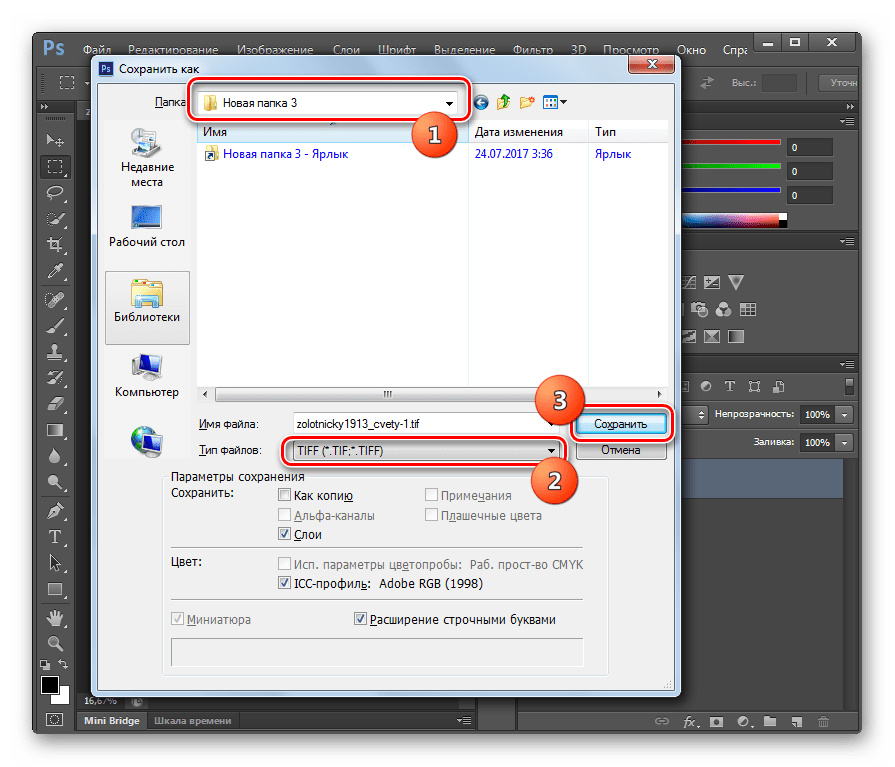 Как уменьшить архивированный файл. Как сохранить в тифф из фотошопа. Как сохранить пдф Формат в фотошопе. Окно сохранения. Параметры jpeg в фотошопе при сохранении.