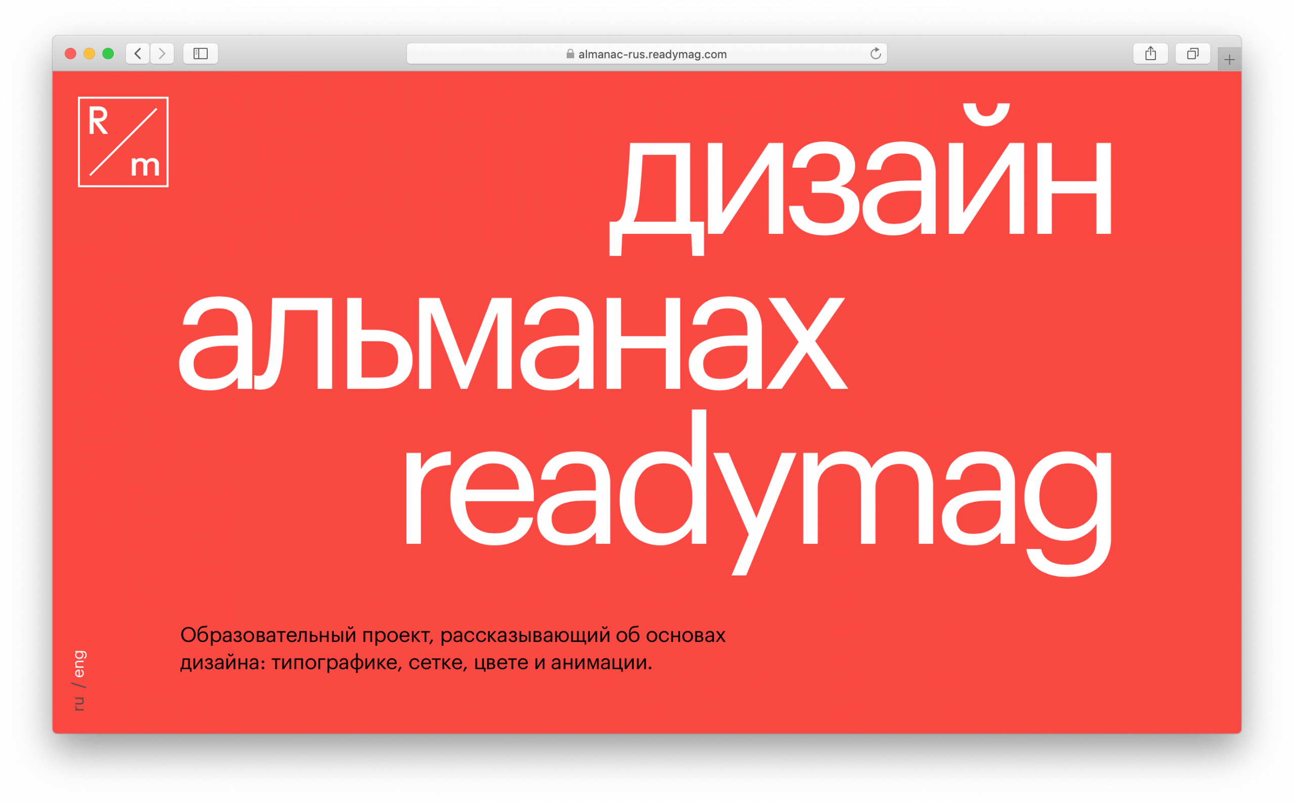 Проект в Readymag. Редимаг конструктор. Readymag портфолио дизайнера. Readymag.com.