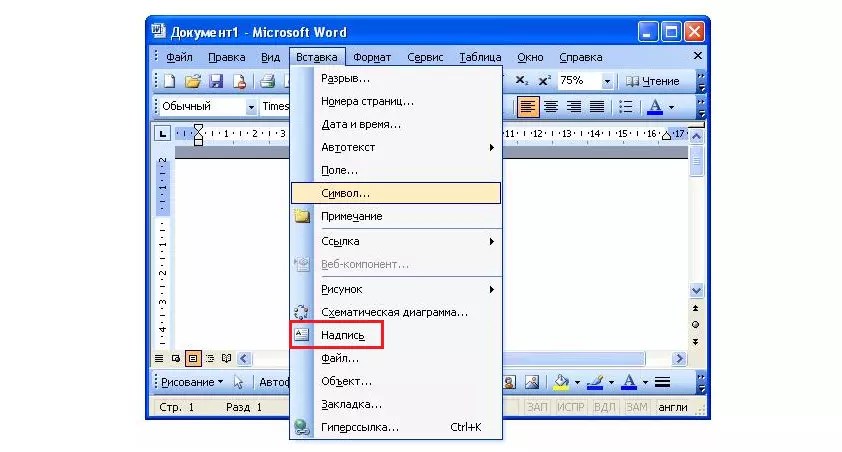 Создать microsoft word. Как вставить рамку в документ Word 2010. Как поставить рамку в Ворде 2003. Как вставить рамку в Ворде 2003. Как вставить рамку в Microsoft Word.