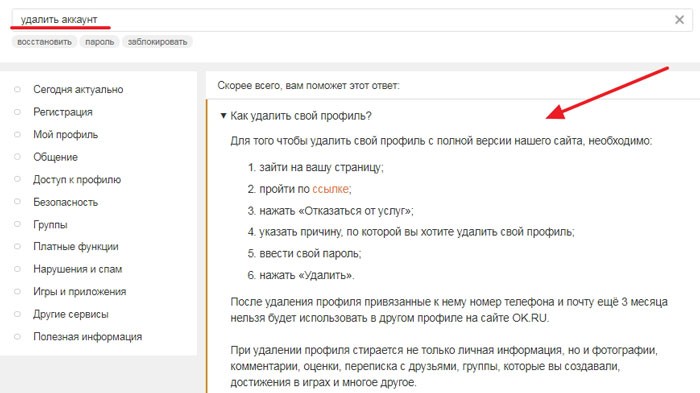 Как удалить 2 способами. Удалить профиль. Удалить данные. Как удалить данные в Сравни ру. Как удалить свой.