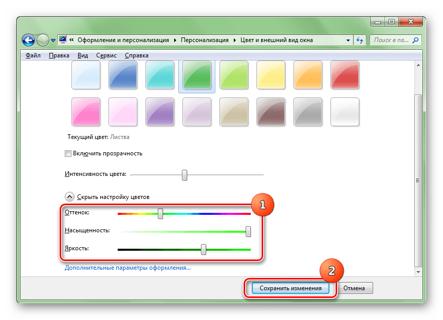 Стального цвета заменить на управление. Цвет и внешний вид окна. Цвет и внешний вид окна Windows 7. Оформление и Персонализация цвет окна. Как поменять цвет панели.