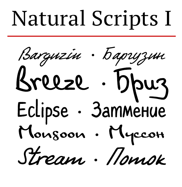 Шрифт от руки. Рукописные кириллические шрифты. Рукописный шрифт кириллица. Шрифты кириллица дизайнерские рукописные. Шрифт имитирующий рукопись.