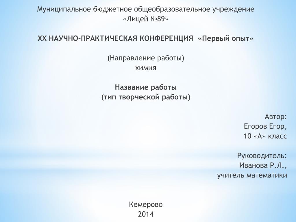 Как оформить исследовательскую работу школьника образец