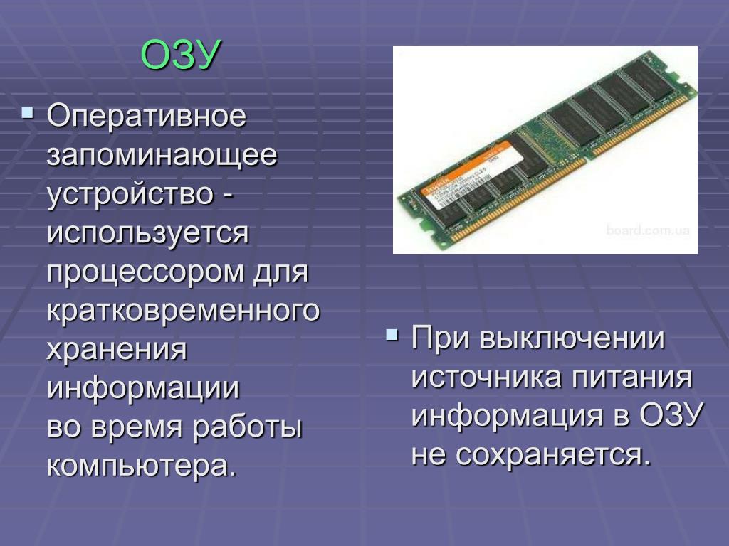 Компьютерная память устройство. Оперативная память ОЗУ И что это такое кратко. Описание оперативной памяти компьютера. Оперативная память ПК схема ОЗУ. Память компьютера таблица Оперативная память.