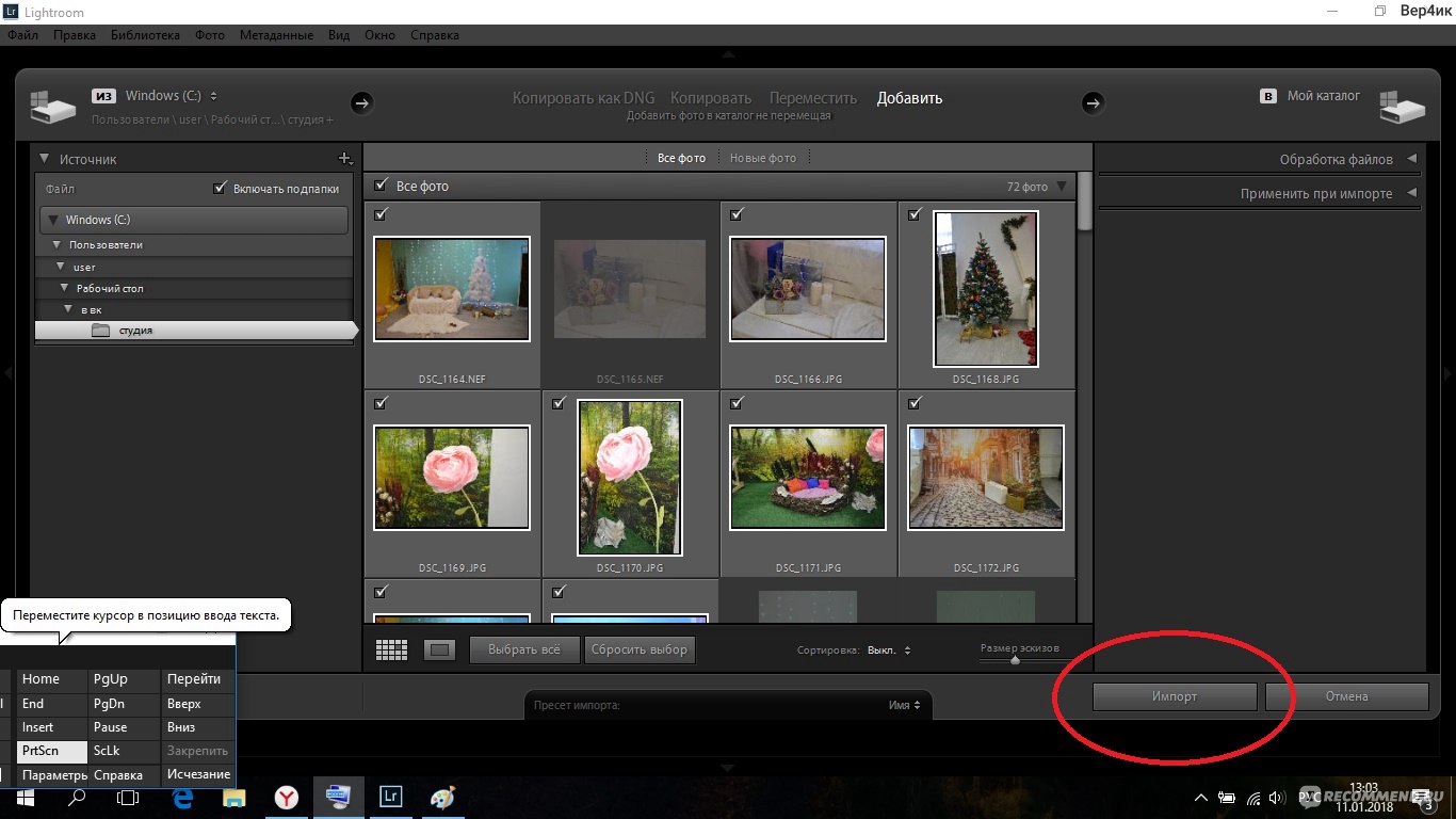 Как выделить все фото. Редактирование лайтрум. Пакетная обработка в лайтрум. Лайтрум импорт. Корзина в лайтруме.
