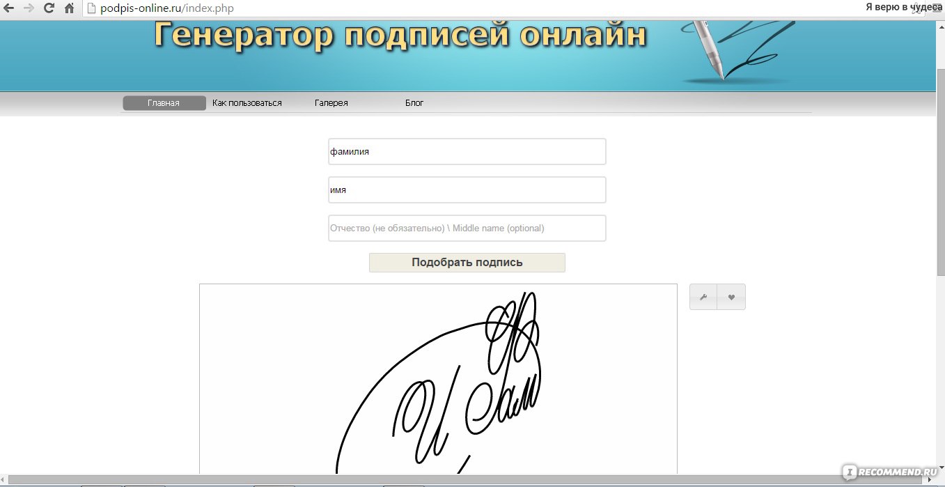 Генератор росписи по фамилии. Красивые подписи. Генератор подписей. Подобрать подпись.