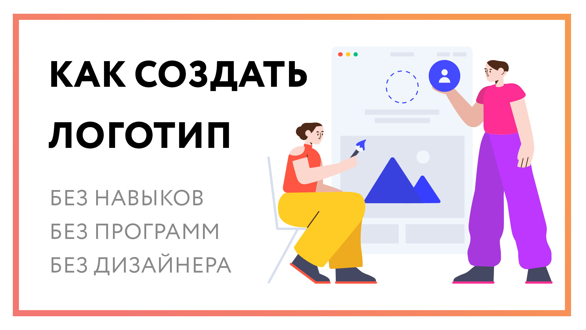 Презентация разработка логотипа