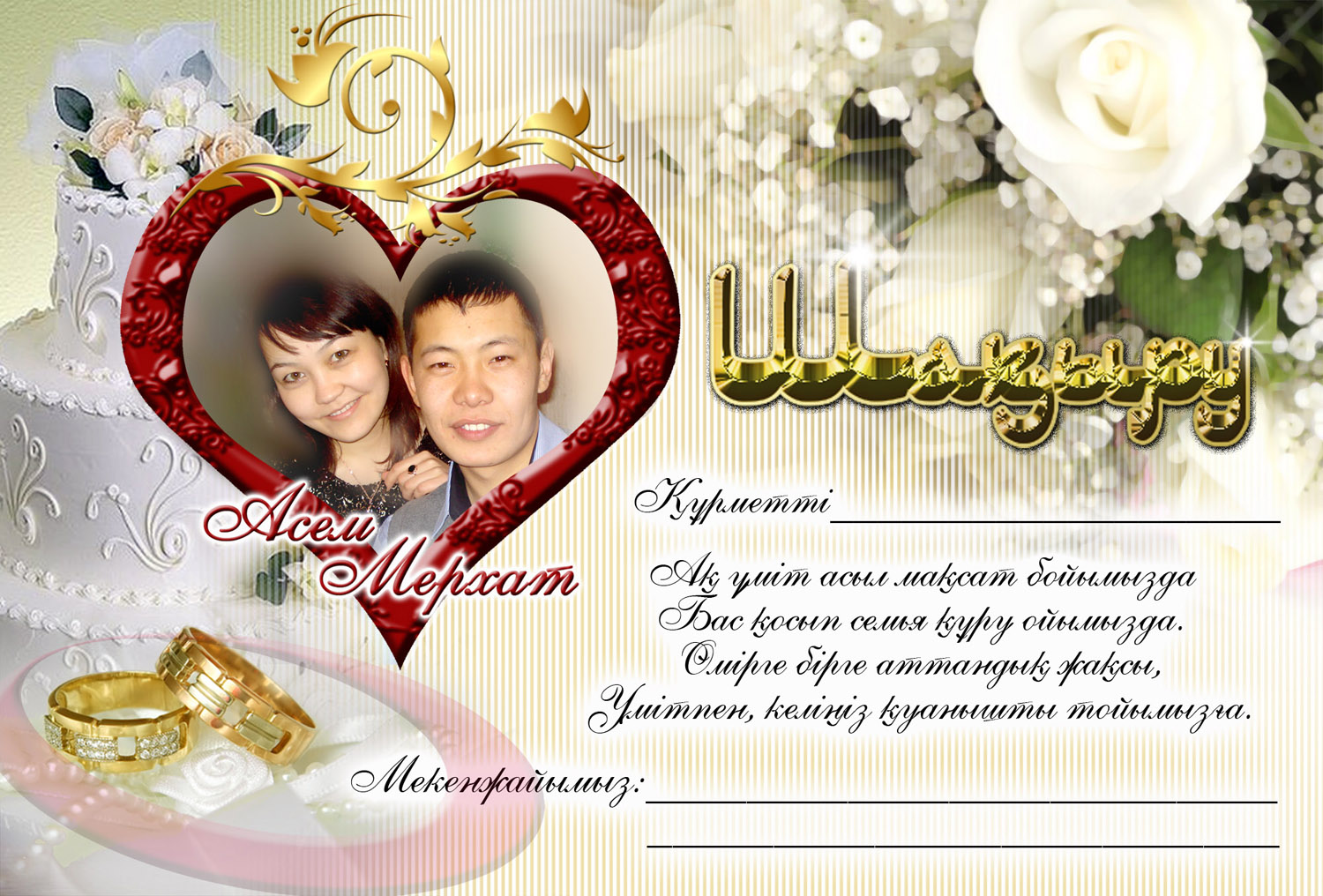 Пригласительный казахский. Свадебное приглашение казахском. Приглашение на свадьбу на казахском. Свадебные пригласительные. Пригласительные на свадьбу шаблоны.