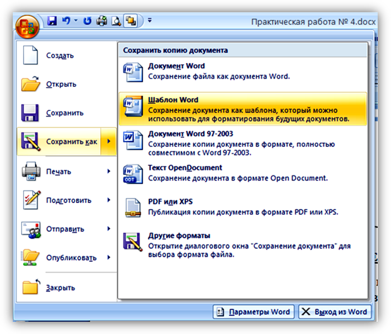 В формате сохранить документ. Сохранение документа. Как сделать шаблон документа. Диалоговое окно сохранение документа. Шаблон для документа Word.
