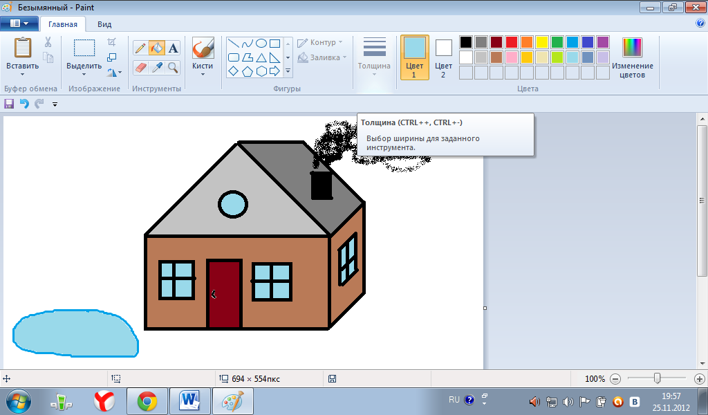 Нарисовать домик в паинте