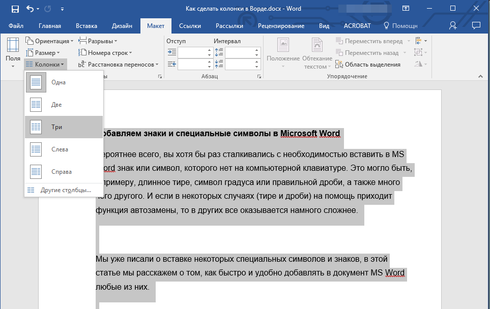 Как удалить подпись в ворде