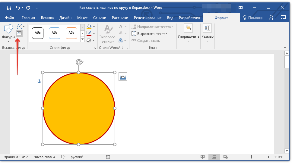 Как обрезать картинку кругом в paint