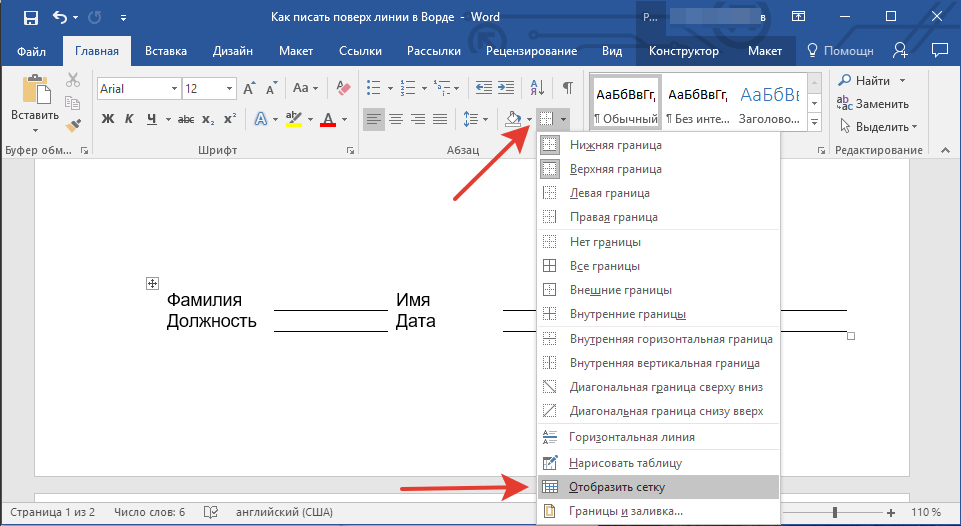 Вставить слово образец в word