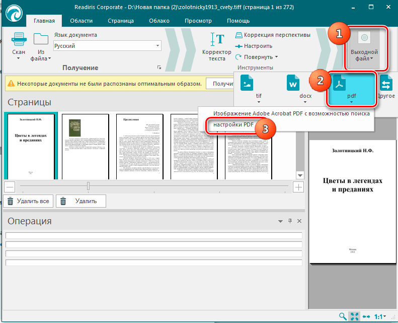 Как файл tif перевести в pdf