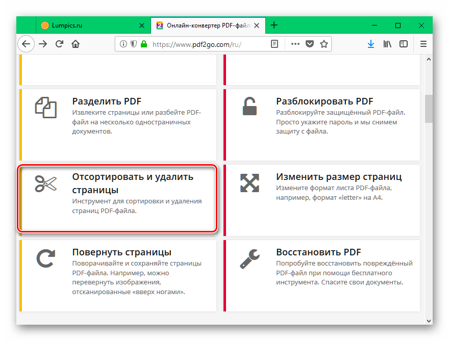 Убрать из пдф. Удалить страницу pdf. Как удалить страницу в пдф файле. Как удалить лист в pdf. Как удалить лишние страницы в pdf.