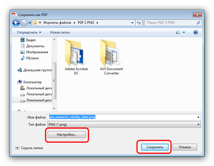 Сохранить файл в пнг. Расширения файлов pdf. Как сохранить файл в формате pdf. Расширение пдф файла. Как фотографию переделать в pdf.