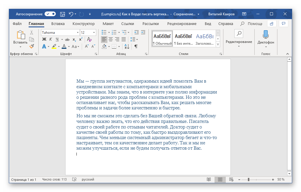 Документ Майкрософт ворд. Текст в Ворде. Как писать в Ворде. Как написать текст в Ворде.