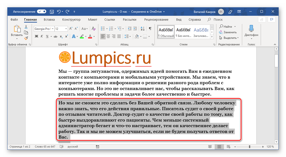 Как увеличить скорость прокрутки за счет скрытия рисунков в ворде