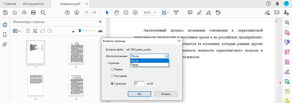 Пустой текст скопировать. Как вставить текст без мышки. «Вставить страницу из другого файла» в Acrobat. Как добавить лист в документ пдф. Как вставить на ноутбуке без мышки.