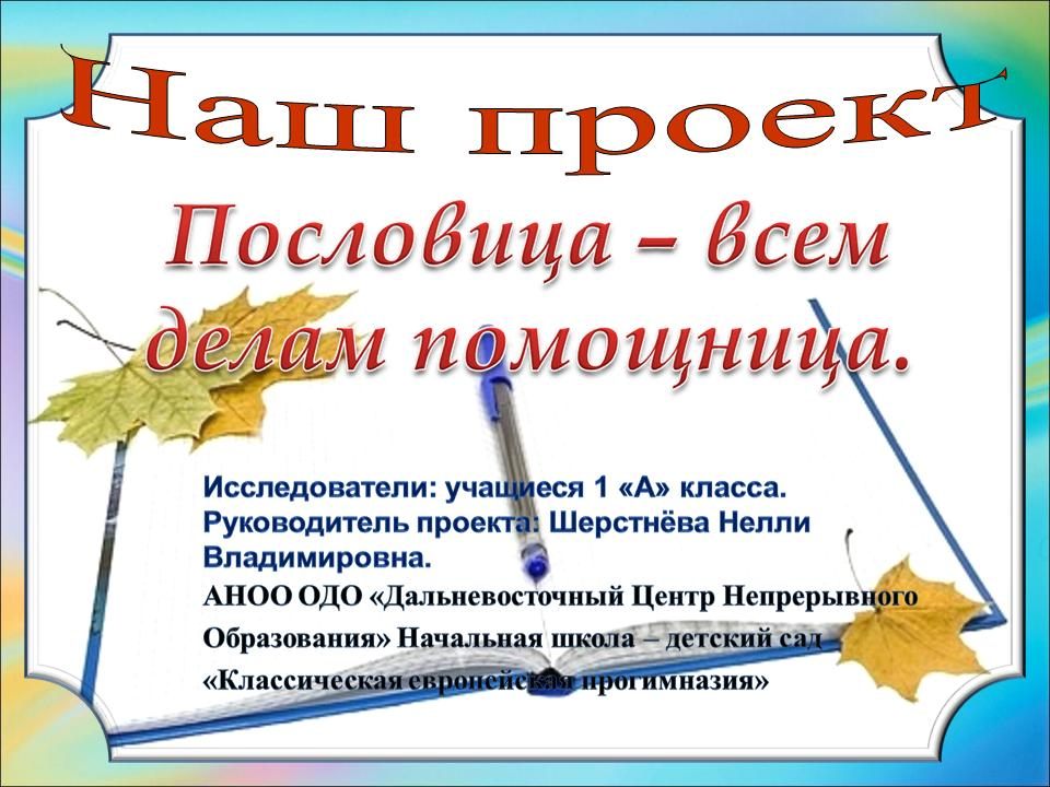 Русский язык проект пословицы и поговорки