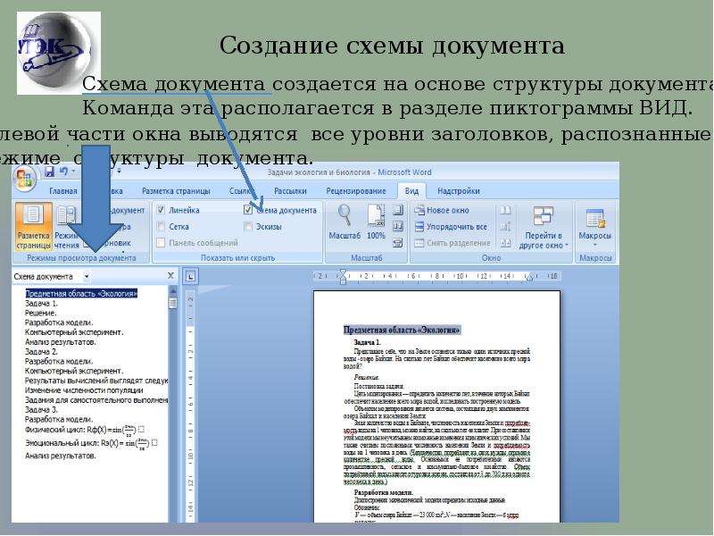 Схема документа в ворде как сделать