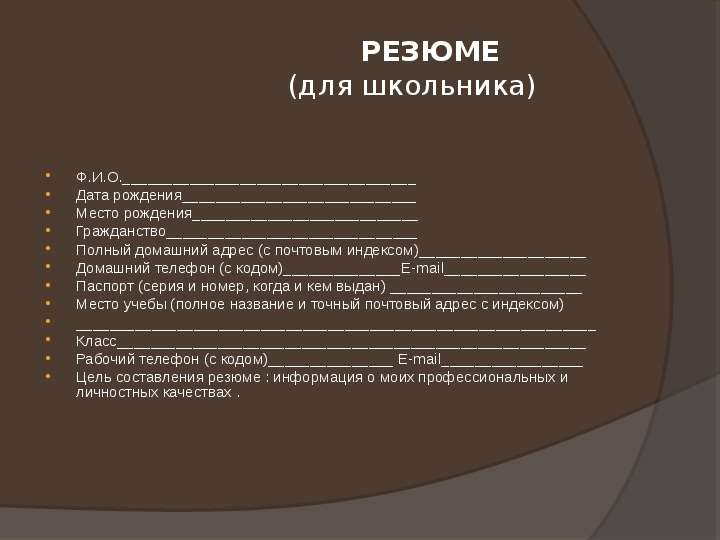 Резюме образец 8 класс домашняя работа