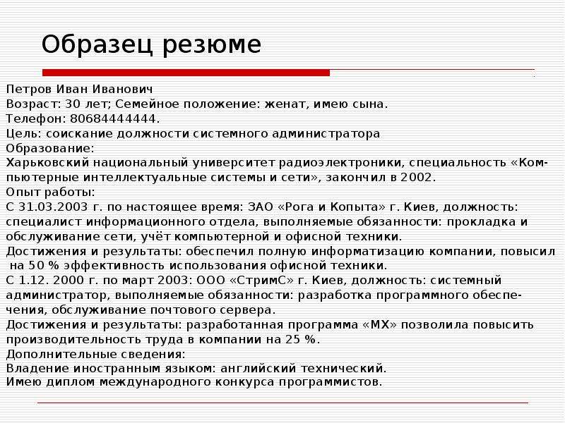 Как написать краткое резюме о себе на работу образец