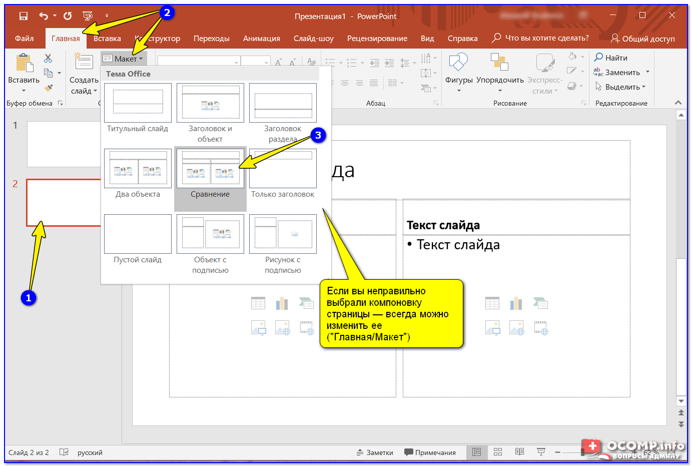 Как поменять тему в презентации powerpoint