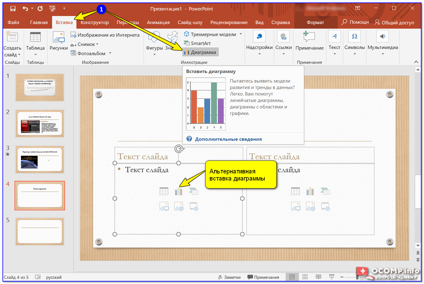 Создание презентаций онлайн бесплатно powerpoint