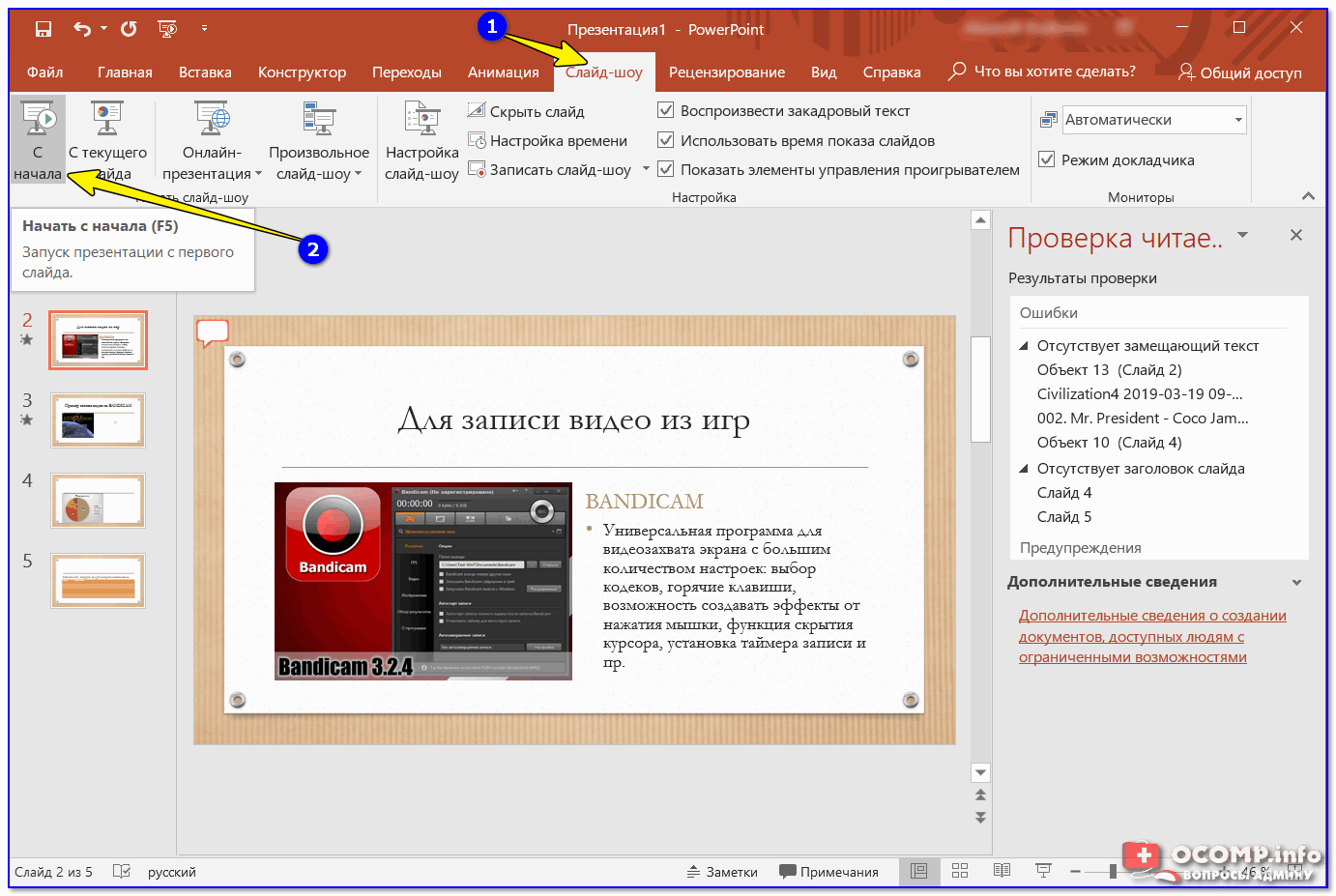 Как сделать презентацию на компьютере не через powerpoint