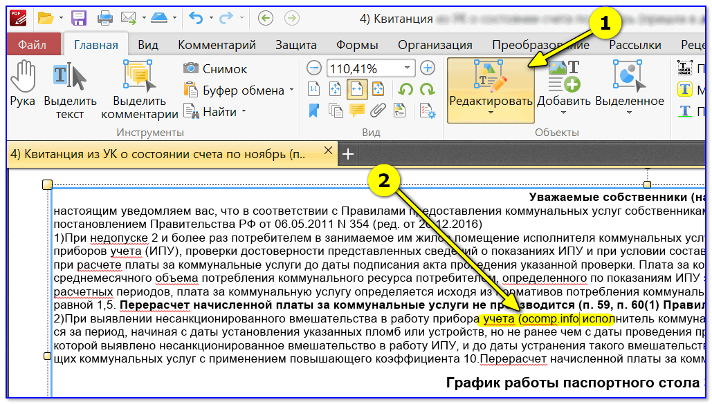 Как отредактировать текст на картинке