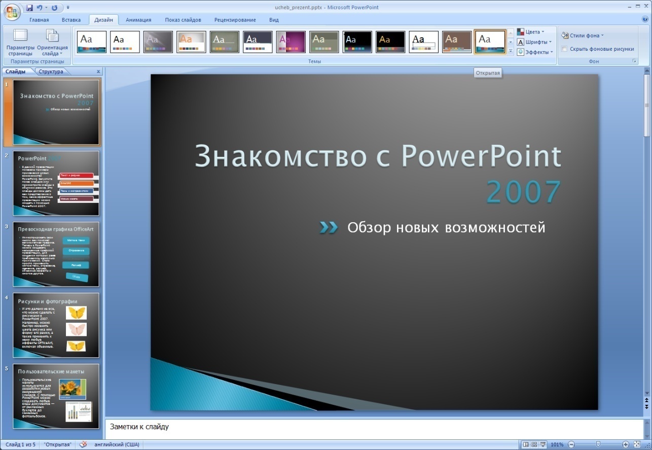 Презентация powerpoint готовые