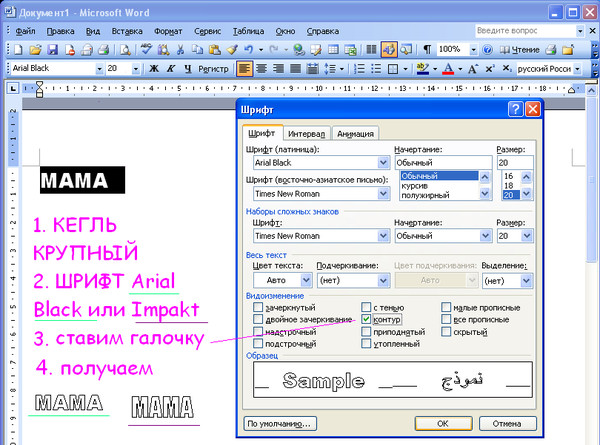 Шрифт для чертежей в word название